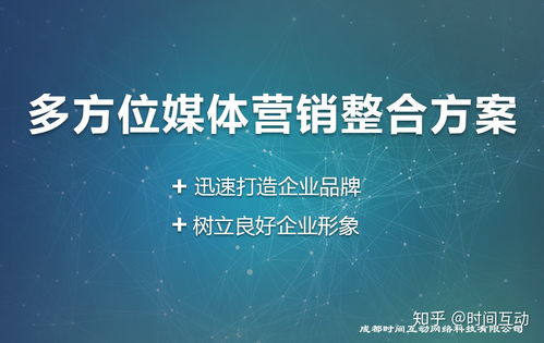 成都時間互動網絡科技 互聯網營銷服務的持續(xù)創(chuàng)新實踐者