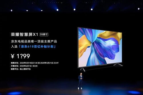 絕無(wú)廣告 榮耀智慧屏x1發(fā)布 唯一百億補(bǔ)貼 擊穿底價(jià)