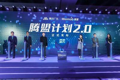 微盟騰訊共同推出騰盟計劃2.0,加速企業全鏈路數字化能力