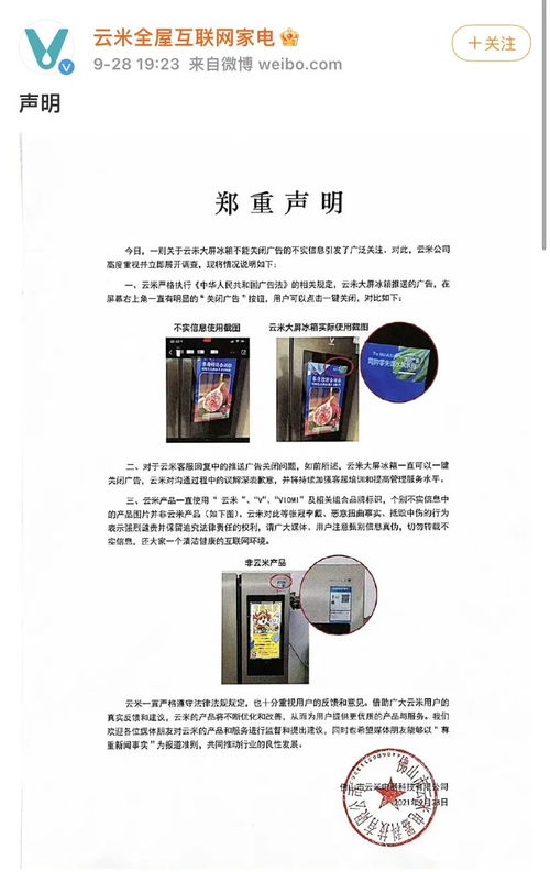 冰箱強行播廣告關不了 上熱搜,網(wǎng)友 買了塊廣告牌回家