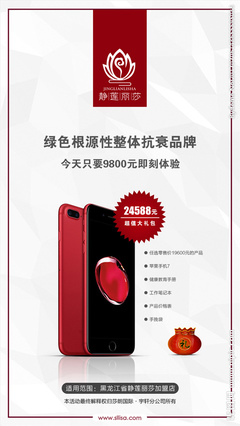 促銷活動發布微信手機廣告圖片